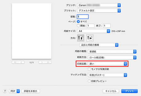 図：プリントダイアログ［品位と用紙の種類］の［印刷品質］