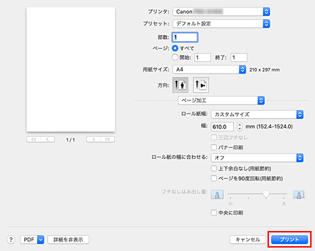 図：プリントダイアログの［プリント］