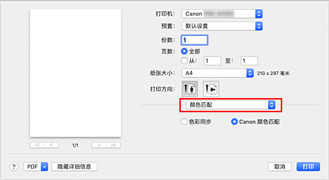 插图：“打印”对话框中的“颜色匹配”