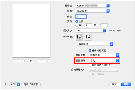 插图：从“打印”对话框中“纸张处理”的“页面顺序”中选择“自动”