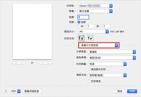 插图：“打印”对话框中的“质量与介质类型”