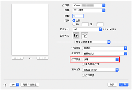 插图：“打印”对话框“质量与介质类型”中的“打印质量”