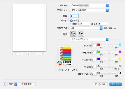 図：プリントダイアログ［カラーオプション］