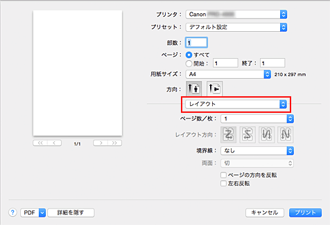 図：プリントダイアログ［レイアウト］