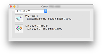 図：Canon IJ Printer Utility