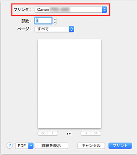 図：プリントダイアログの［プリンタ］