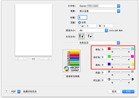 插图：“打印”对话框中“色彩选项”的“色彩平衡”