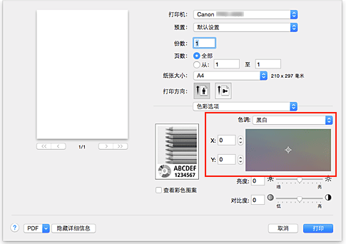 插图：“打印”对话框中“色彩选项”的“色调”