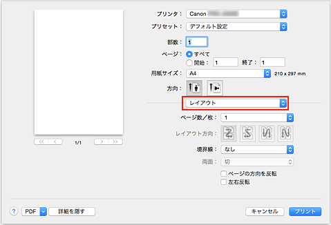 図：プリントダイアログ［レイアウト］