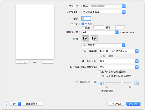 図：プリントダイアログ［ページ加工］