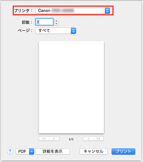 図：プリントダイアログの［プリンタ］