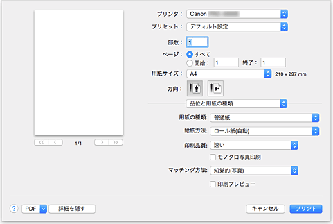 図：プリントダイアログ［品位と用紙の種類］