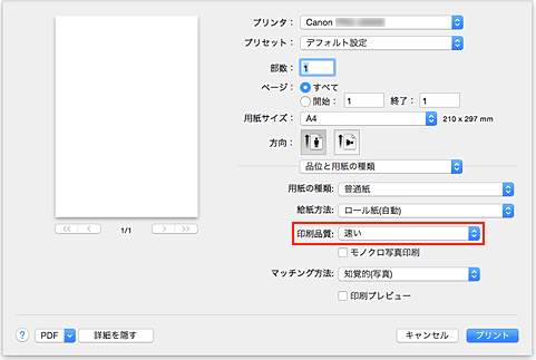 図：プリントダイアログ［品位と用紙の種類］の［印刷品質］