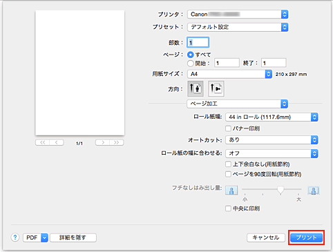 図：プリントダイアログの［プリント］