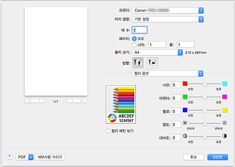 그림: [프린트] 대화 상자의 [컬러 옵션]