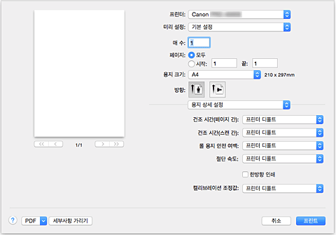 그림: [프린트] 대화 상자의 [용지 상세 설정]
