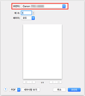 그림: [프린트] 대화 상자의 [프린터]