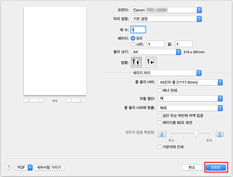 그림: [프린트] 대화 상자의 [프린트]