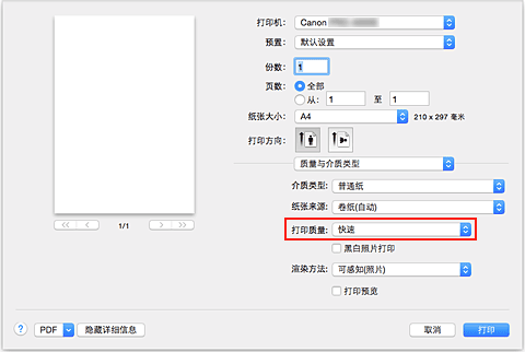 插图：“打印”对话框“质量与介质类型”中的“打印质量”