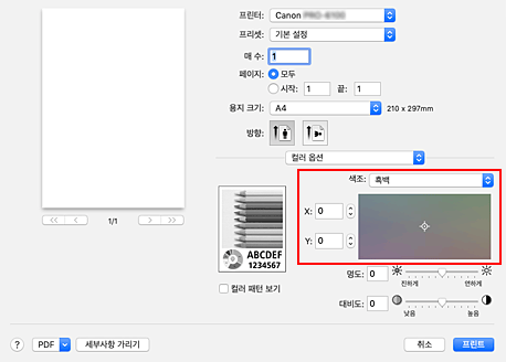 그림: [프린트] 대화 상자 [컬러 옵션]의 [색조]