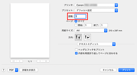 図：プリントダイアログの［部数］