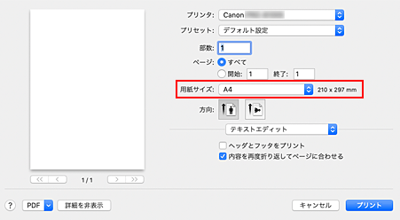 図：プリントダイアログの［用紙サイズ］