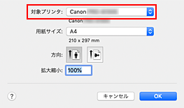 図：ページ設定ダイアログ［ページ属性］の［対象プリンタ］