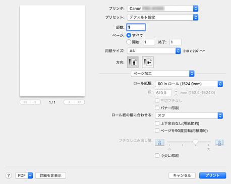 図：プリントダイアログ［ページ加工］