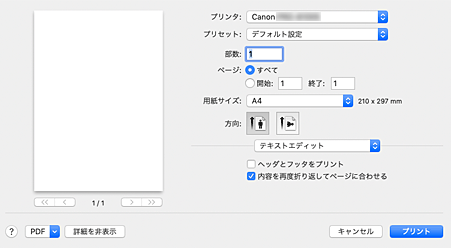 図：プリントダイアログ