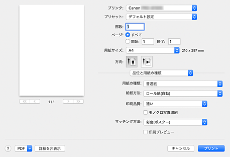 図：プリントダイアログ［品位と用紙の種類］