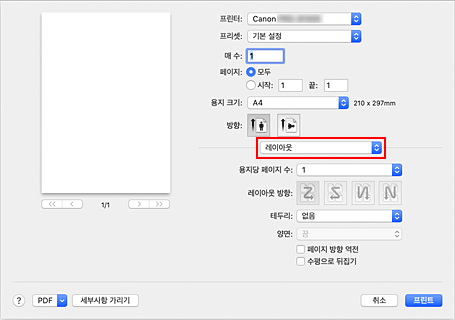 그림: 프린트 대화 상자의 [레이아웃]