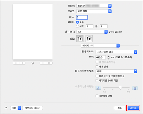 그림: 프린트 대화 상자의 [프린트]