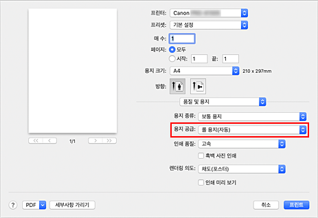 그림: 프린트 대화 상자 [품질 및 용지]의 [용지 공급]