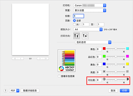 插图：“打印”对话框中“色彩选项”的“对比度”