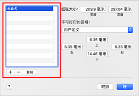 插图：“自定页面大小”对话框