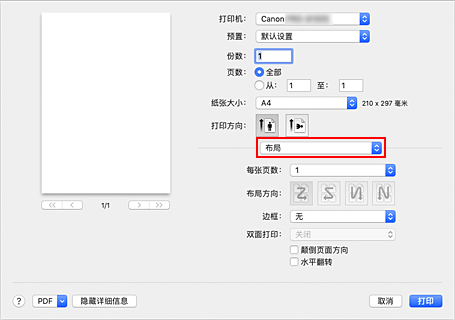 插图：“打印”对话框中的“布局”