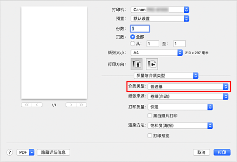 插图：“打印”对话框中“质量与介质类型”的“介质类型”