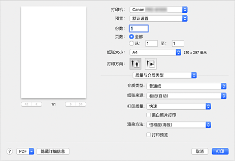 插图：“打印”对话框中的“质量与介质类型”