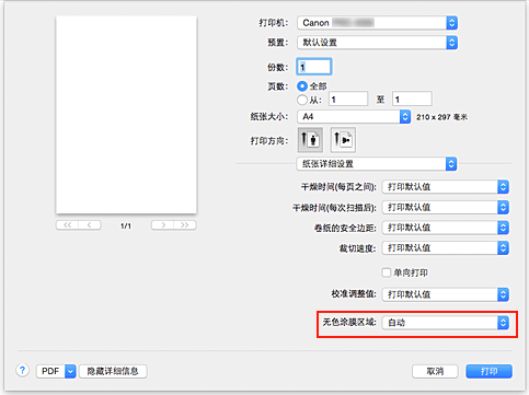 插图：&ldquo;打印&rdquo;对话框的&ldquo;无色涂膜&rdquo;中的&ldquo;无色涂膜区域&rdquo;