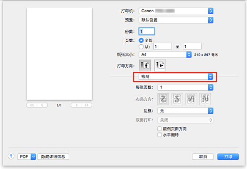 插图：&ldquo;打印&rdquo;对话框中的&ldquo;布局&rdquo;