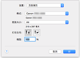 插图：&ldquo;页面设置&rdquo;对话框