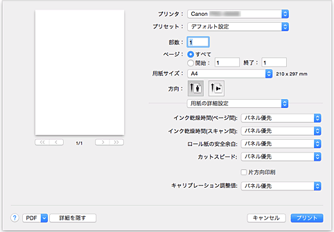 図：プリントダイアログ［用紙の詳細設定］