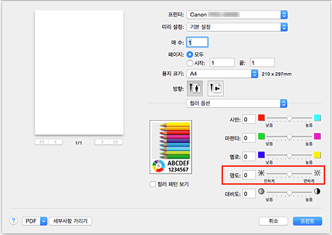그림: [프린트] 대화 상자 [컬러 옵션]의 [명도]