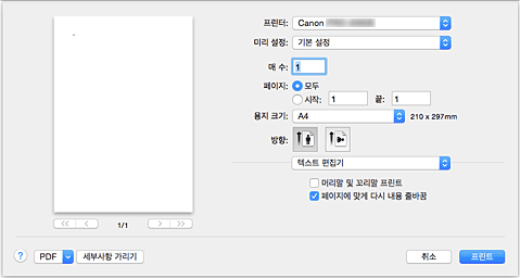그림: [프린트] 대화 상자