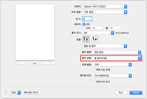 그림: [프린트] 대화 상자 [품질 및 용지]의 [용지 공급]