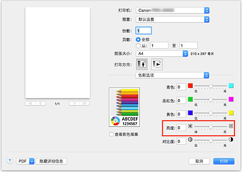 插图：“打印”对话框中“色彩选项”的“亮度”