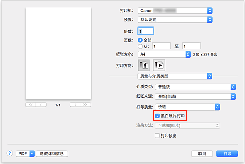 插图：打印对话框中“质量与介质类型”的“黑白照片打印”