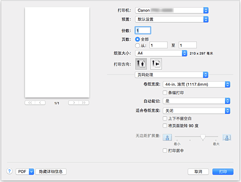 插图：打印对话框中的“页码处理”