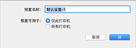 插图：在“预置名称”中输入名称