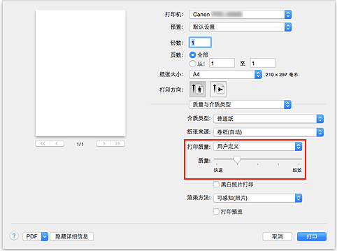 插图：从“打印”对话框“质量与介质类型”的“打印质量”中选择“用户定义”